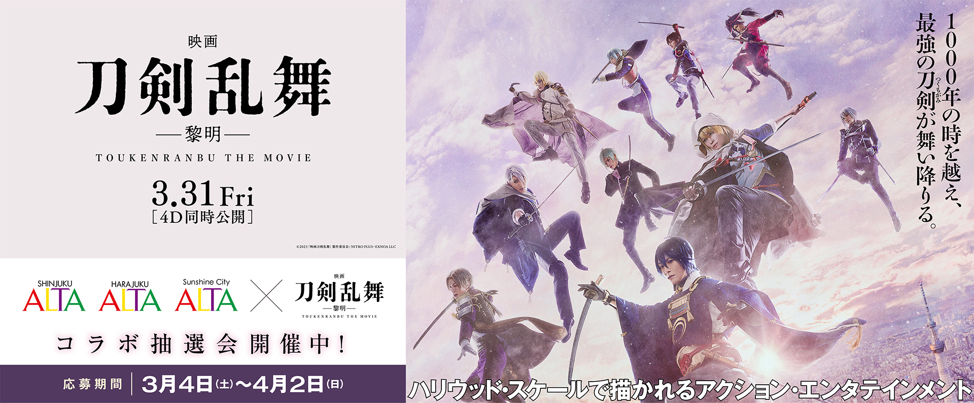 刀剣乱舞_バナー01 刀剣乱舞_バナー01