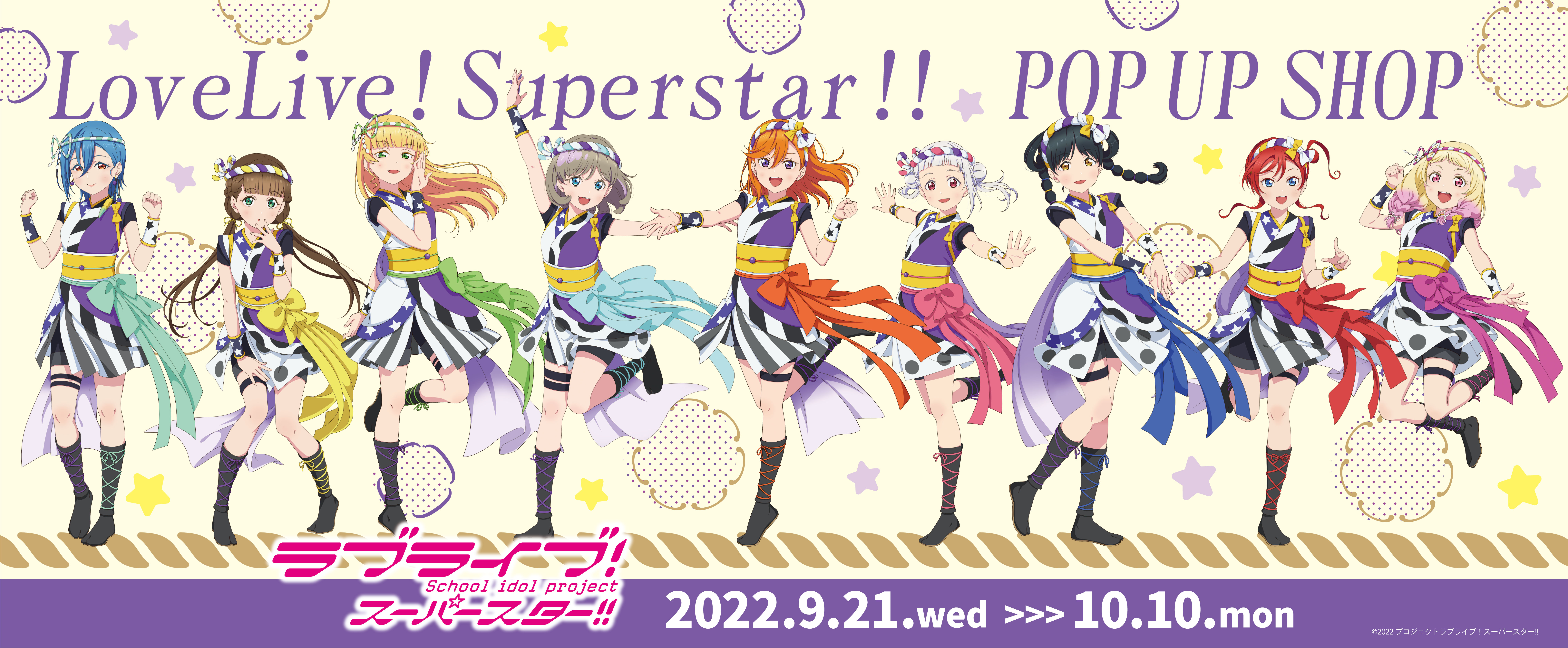 220916【ラブライブスーパースター】原宿アルタ_HP用バナー 220916【ラブライブスーパースター】原宿アルタ_HP用バナー