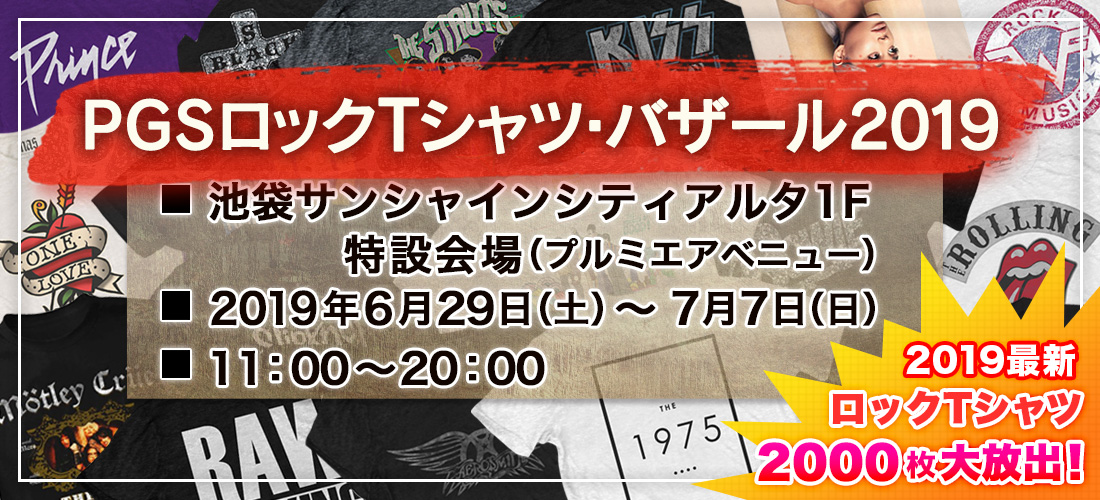PGS選りすぐりの2019最新ロックTシャツ2000枚を大放出!