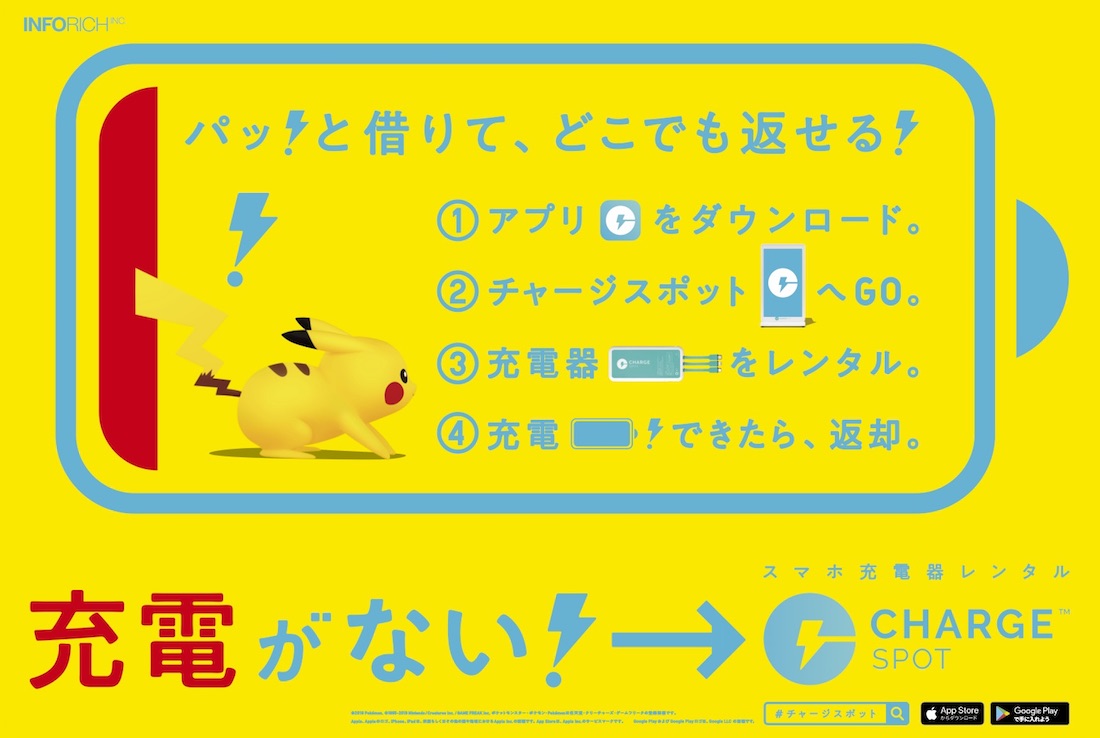 スマホ充電器レンタル Charge Spot 設置しました 新宿 アルタスタイル スマホ充電器レンタル Charge Spot 設置しました 新宿 アルタスタイル