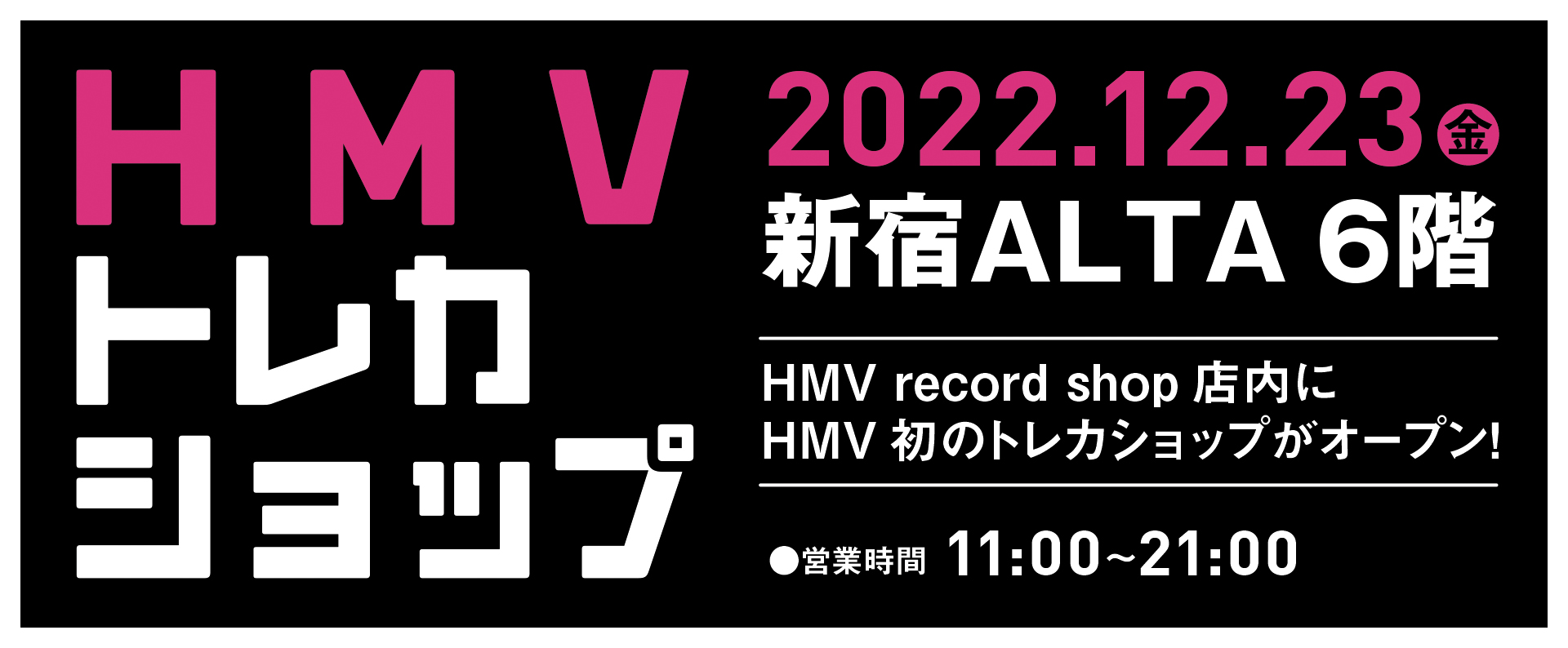 HMV_kaitori_webads-yoko_CD_ver1_3