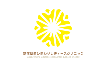 新宿駅前東口ひまわりレディースクリニック