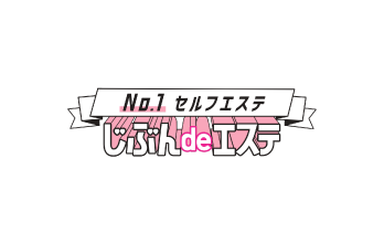 じぶんdeエステ