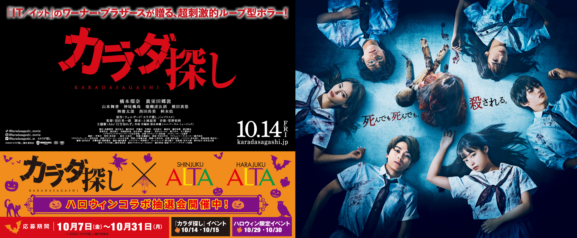☆超目玉】 カラダ探しグッズセット① 映画 その他